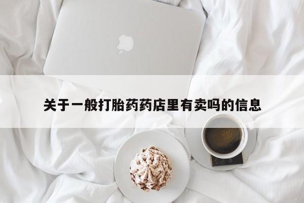 米非米索在线购买微信资讯 第12页